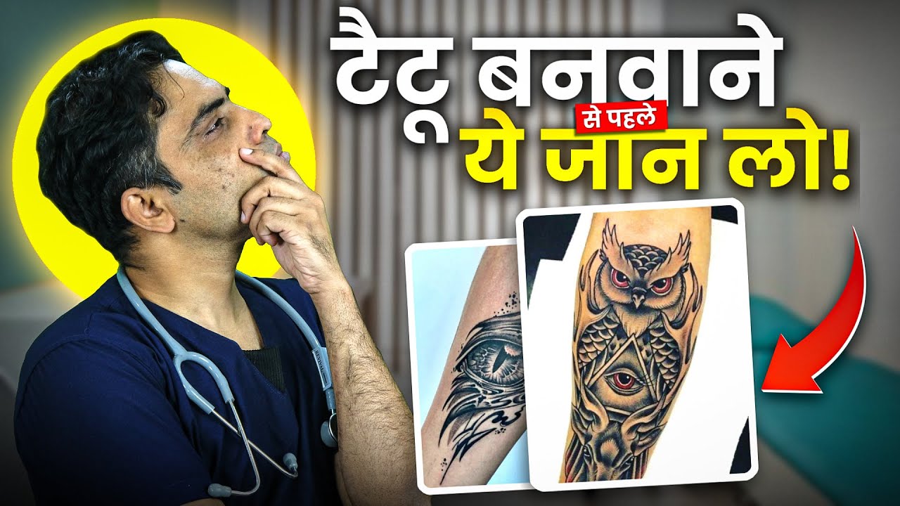 Tattoo Risks & Side effects. fact tattoo sideeffects YouTube