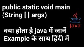 public static void main (String [ ] args) Explanation ( Hindi)