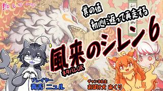 【風来のシレン６】初心に返ってはじめから！五話目【再走】　#Vtuber　#作業308