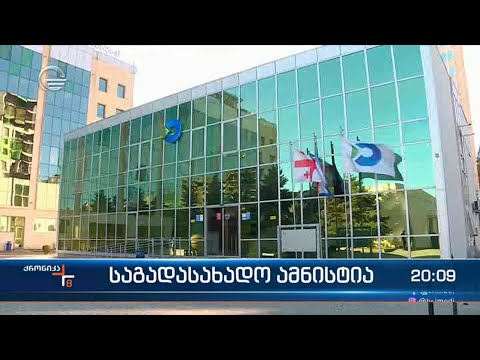 საგადასახადო ამნისტია