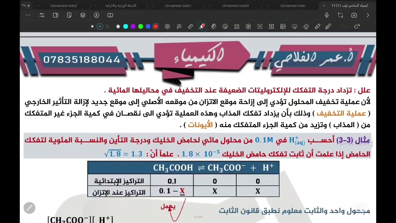 مراجعة الفصل الثالث