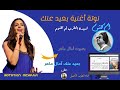 نوتة أغنية بعيد عنك تدوين مشعار 
