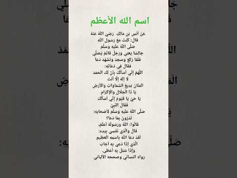 اسم الله الأعظم