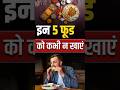 iver को बर्बाद करते हैं ये 5 फूड्स | Liver Damage Se Bachne Ke Ayurvedic Tips  Healthy Liver Secrets