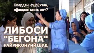 картинка: То 65 000 сомонӣ ҷарима барои либоси 