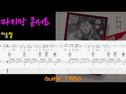 最後のコンサート (+) - Seungcheol Lee