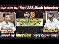 Ssb mock interview  guided personal interview with wing commander kp thakur  mkc