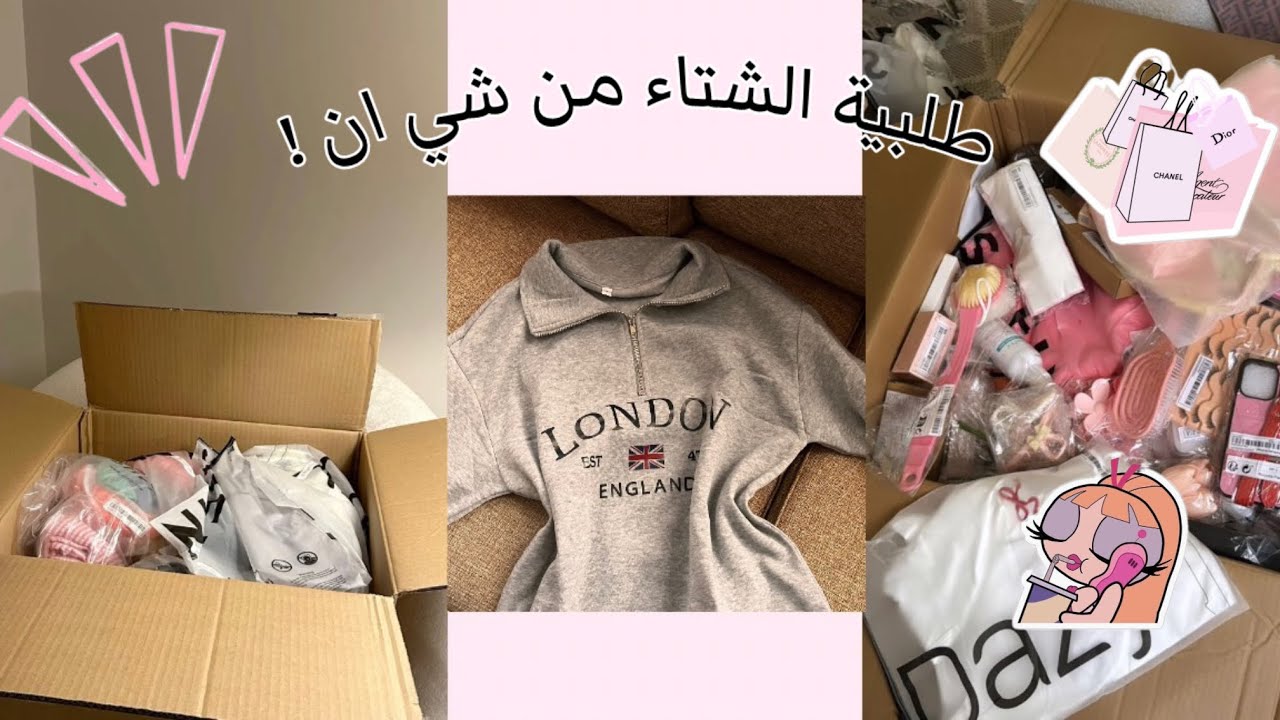 انبوكسينق شي ان للشتاء 💌 • Unboxing SHElN ✨