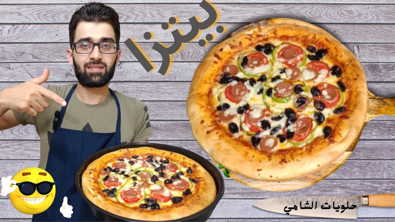 #بيتزا🍕 المطاعم الشهية 😋واسرار نجاح العجينة في البيت بمكونات بسيطة لازم تجربوها #حلويات_الشامي