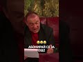 Пустиняк мръсен 😂😂 #shorts #comedy #funny #viral #смях #slavi #топ