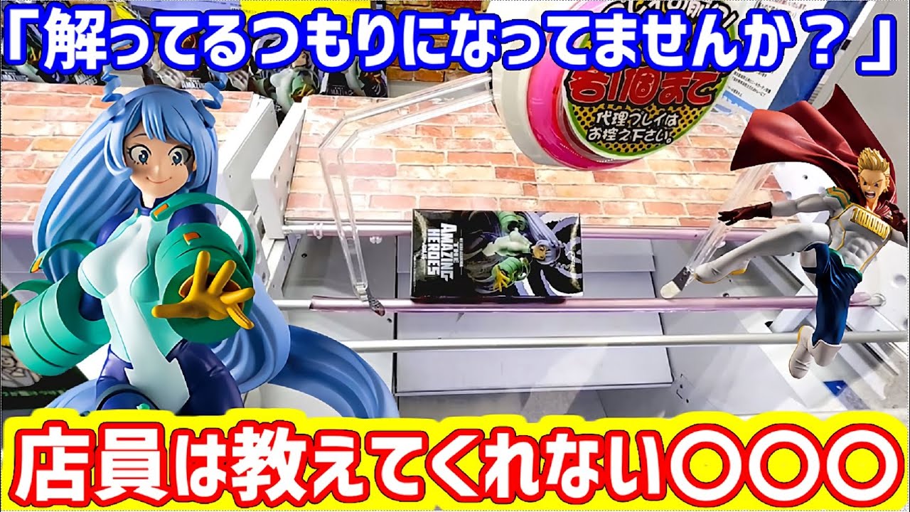 新景品 初見で予想した獲得ルートとは違った時 クレーンゲーム Youtube