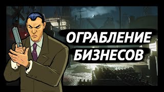 ОГРАБЛЕНИЕ БИЗНЕСОВ В ГТА 5 РП! ЗАРАБОТОК НА MAJESTIC GTA 5 RP!