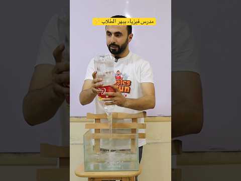 Students Are Amazed During A Physics Experiment MohammadReza Physics Highschool