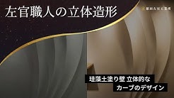 有限会社原田左官工業所 Youtube 有限会社原田左官工業所 Youtube