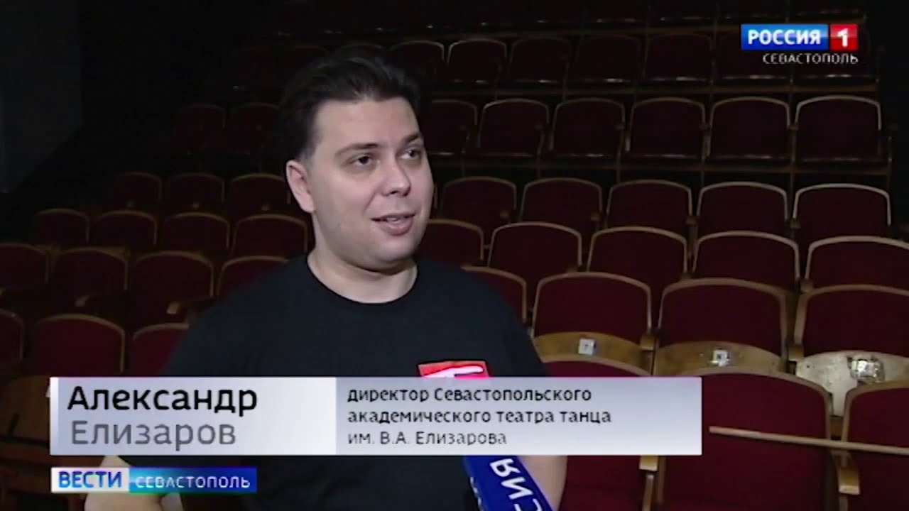 Севастопольский Академический театр танца им. В.Елизарова