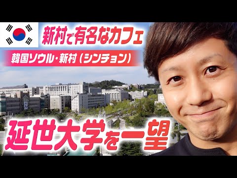 [Korean Cafe] A panoramic view of Yonsei University! A cafe with a great view, "Tsukuridabang" [S...