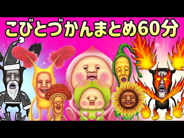 こびとづかん】こびとづかん まとめ60分2025クリスマス - YouTube