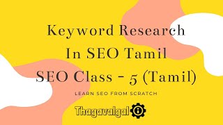 Keywords Research In SEO Tamil - SEO Class 5