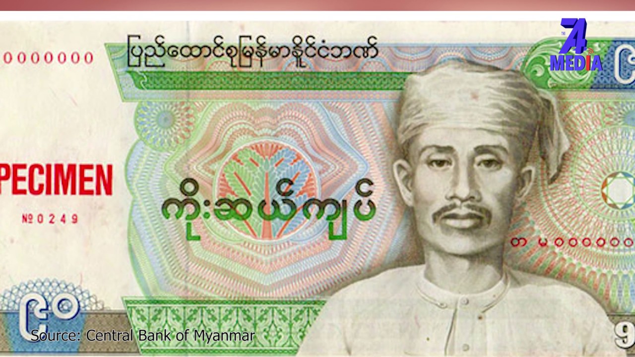 အသစ်ထုတ်ဝေမယ့် တစ်ထောင်တန်က ပြည်ထောင်စုကြန်အင်လက္ခဏာနဲ့ ကိုက်ညီသလား