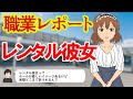 レンタル彼女してるけど質問ある？
