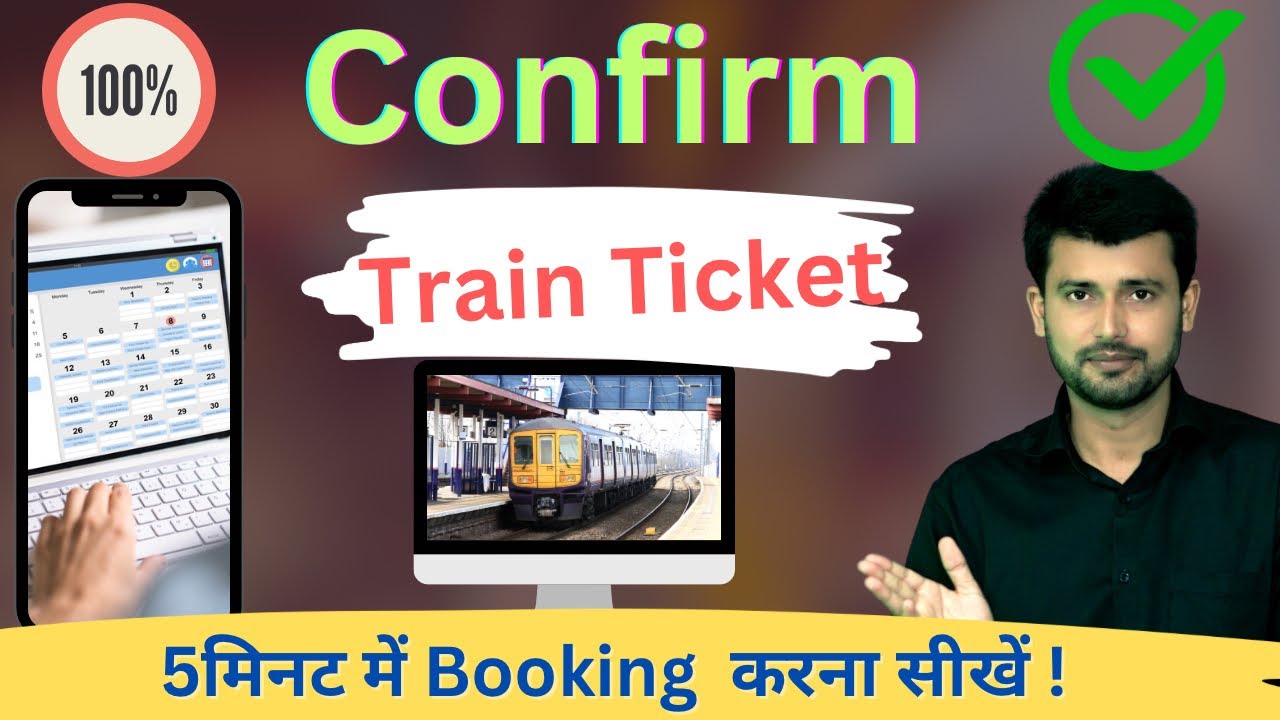 make my trip guarantee train ticket