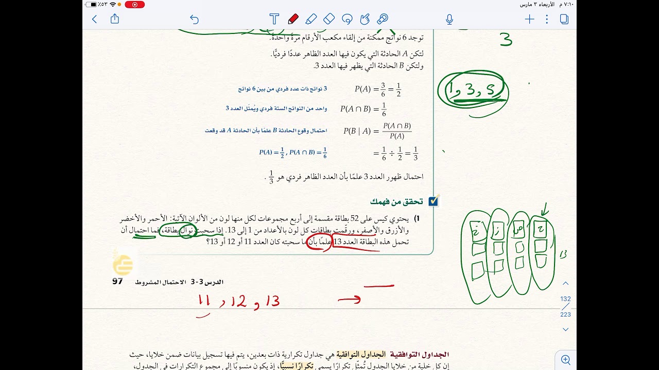 الاحتمال المشروط
