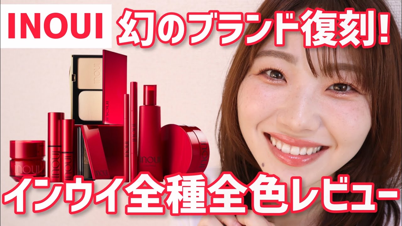 インウイクリームファンデーション、パウダーファンデーション、下地セット 必見】インウイ全種レビュー!下地・ファンデーション