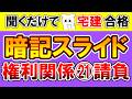 【法改正対応】権利関係 暗記スライド㉑請負【宅建2026】