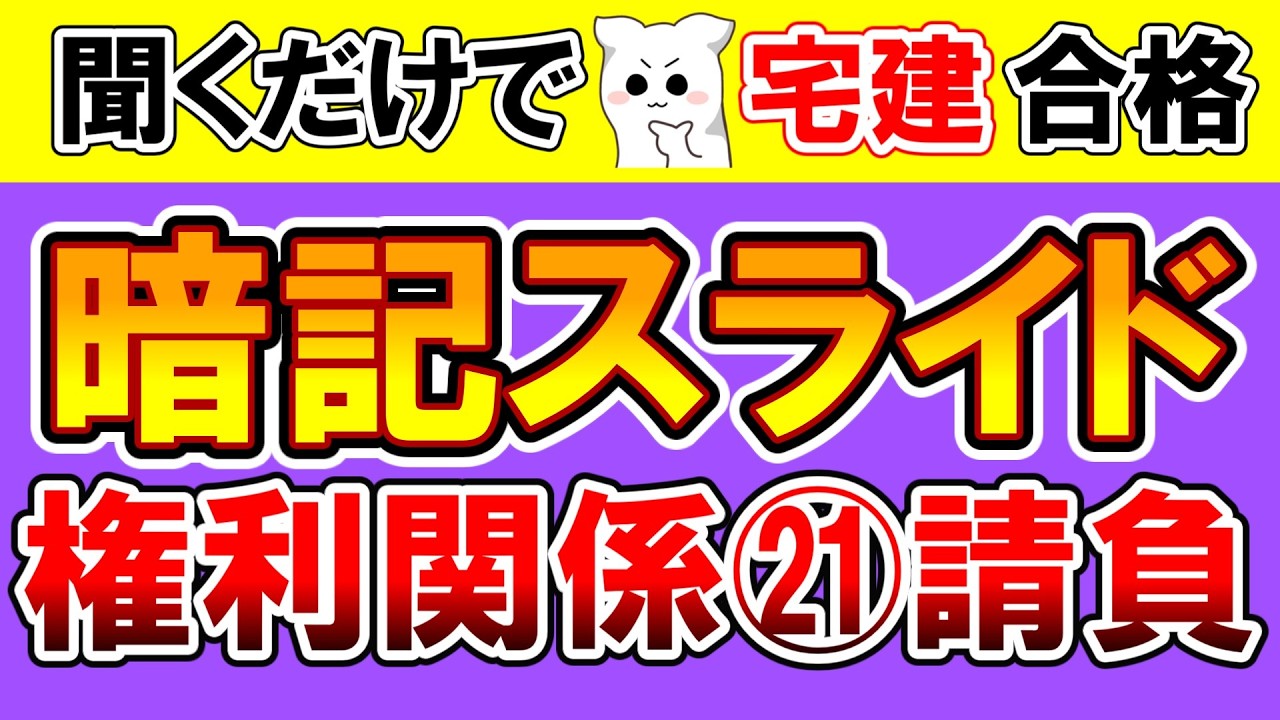 Legal Revision] Rights Relationship Memorization Slide 22 Contract