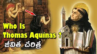 Saint Life :Thomas Aquinas | ఎవరు ఈ  తోమాసు ? |సుమ్మ కాంట్రా జెంటిల్స్ - సుమ్మ థియోలాజియే