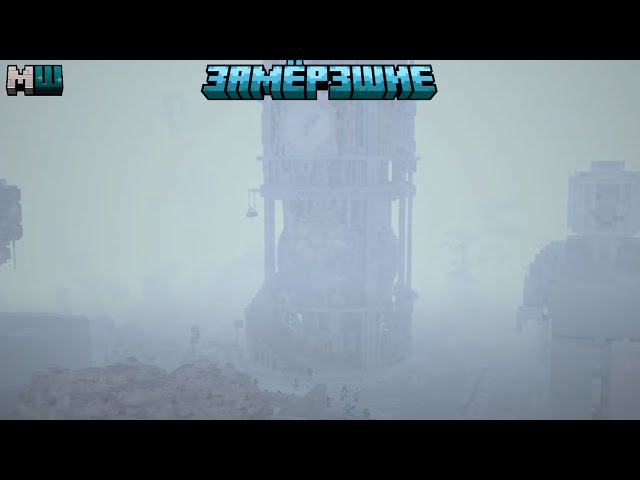 МайнШилд 3 - Замёрзшие (End) Theme (Fanmade)