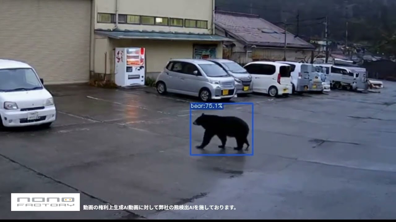 熊検出AIカメラ」倉庫や自宅で熊との鉢合わせを防ぎ、安心安全を提供し