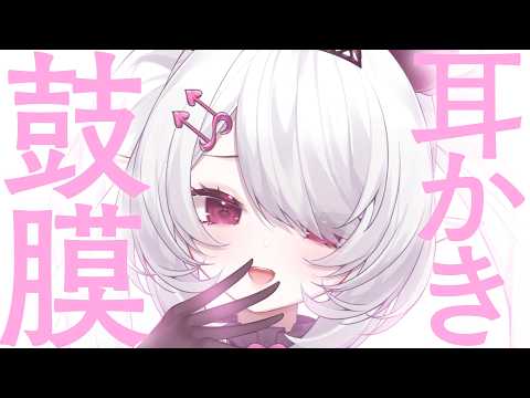 【ASMR┊3dio】耳かき好き向け。ごりごり耳かき×近距離トーク💬【ねむみるな】竹/綿棒/囁き/睡眠導入/Earcleaning,EarBlowing,Whispering