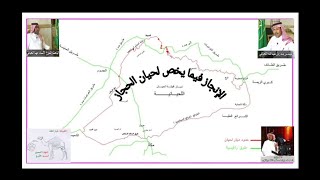 قبيلة لحيان بن هذيل أقسامها وديارها اللقاء الثاني(٢)