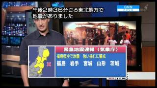 CNN Student News - August 18, 2011 - is interrupted by Earthquake