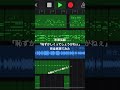 【garageband】恥ずかしくってしょうがねぇ 作ってみた #米津玄師 #恥ずかしくってしょうがねぇ #kickback #garageband