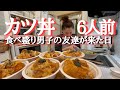 【まるで食堂】カツ丼＆うどんで食べ盛り男子の胃袋を満足させる40代主婦の日常