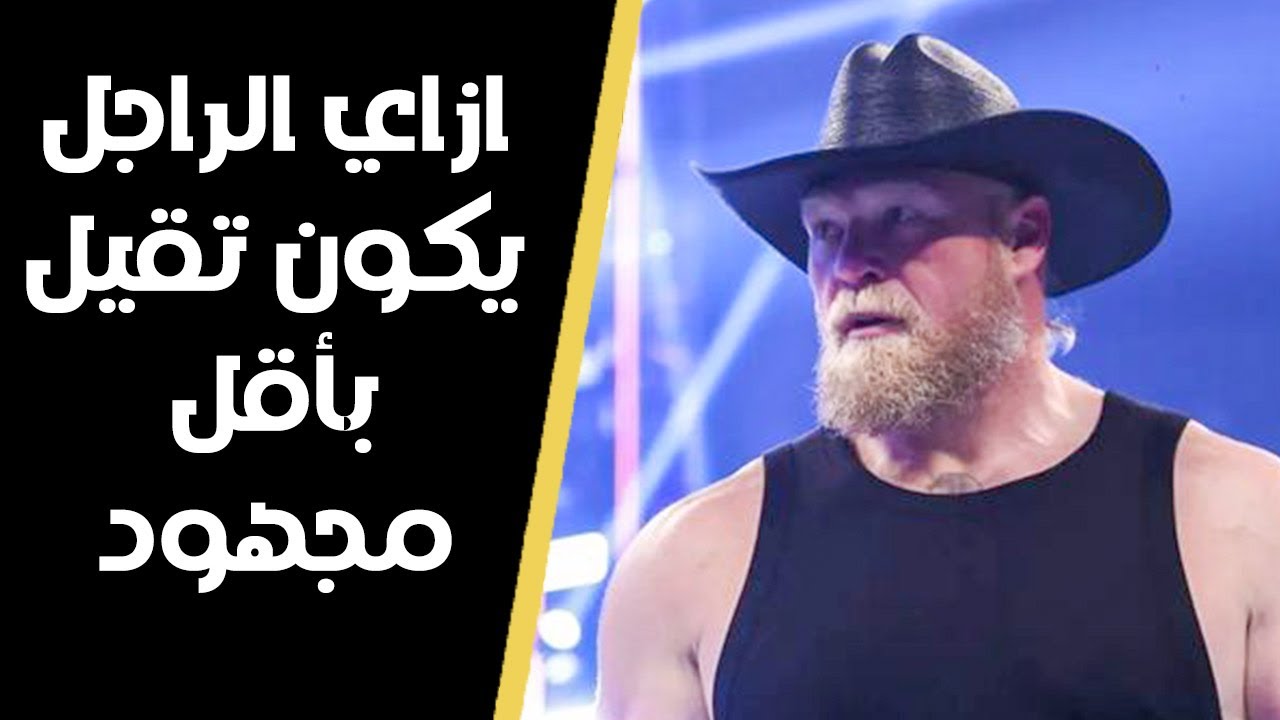 ازاي تبقى راجل تقيل وتخليها عايزاك على طول؟ (ريدبيل)