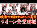 スタジアムロックの王者 小学生でもわかるクイーンの歴史 ロック史解説