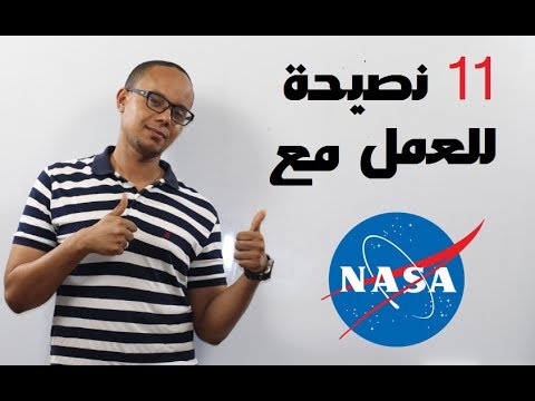 فيديو: 3 طرق للانضمام إلى وكالة ناسا
