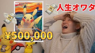 【大号泣】50万円のポケカを売り捌いてあるものを買ってきたらダイキ様がブチ切れました