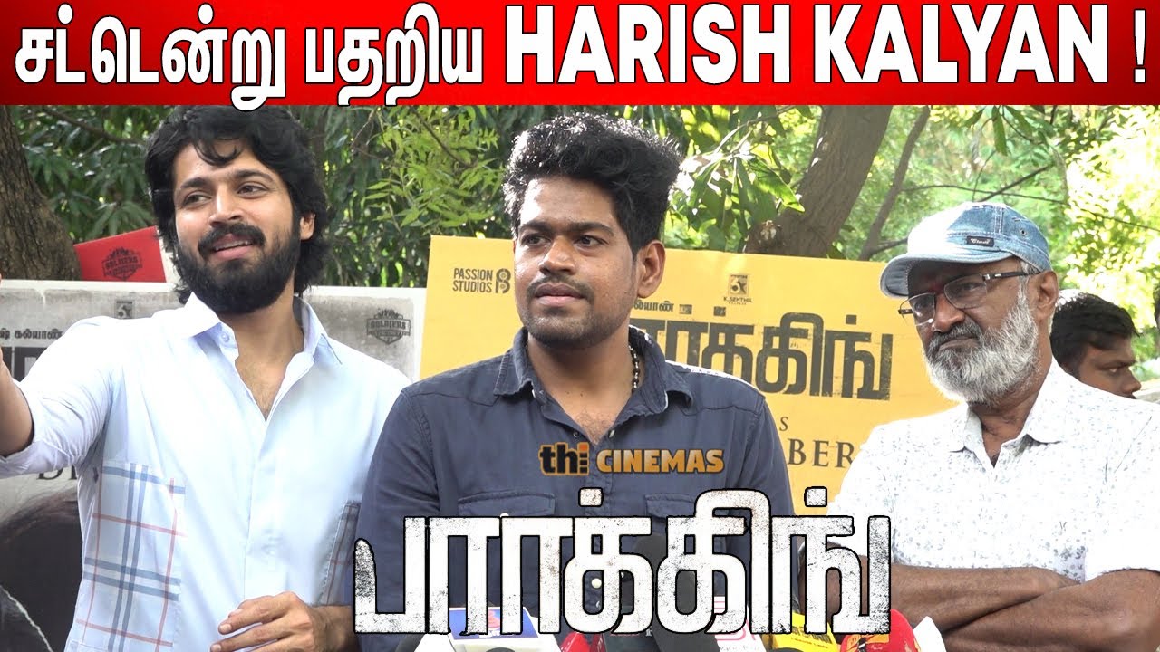 Harish Kalyan, MS Bhaskar, Indhuja Interaction with Press Reporters | Parking Press Show