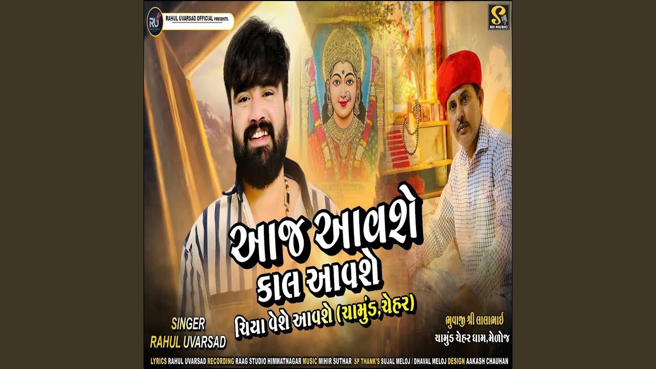 Aaj Aavshe Kal Aavshe Chiya Veshe Aavshe