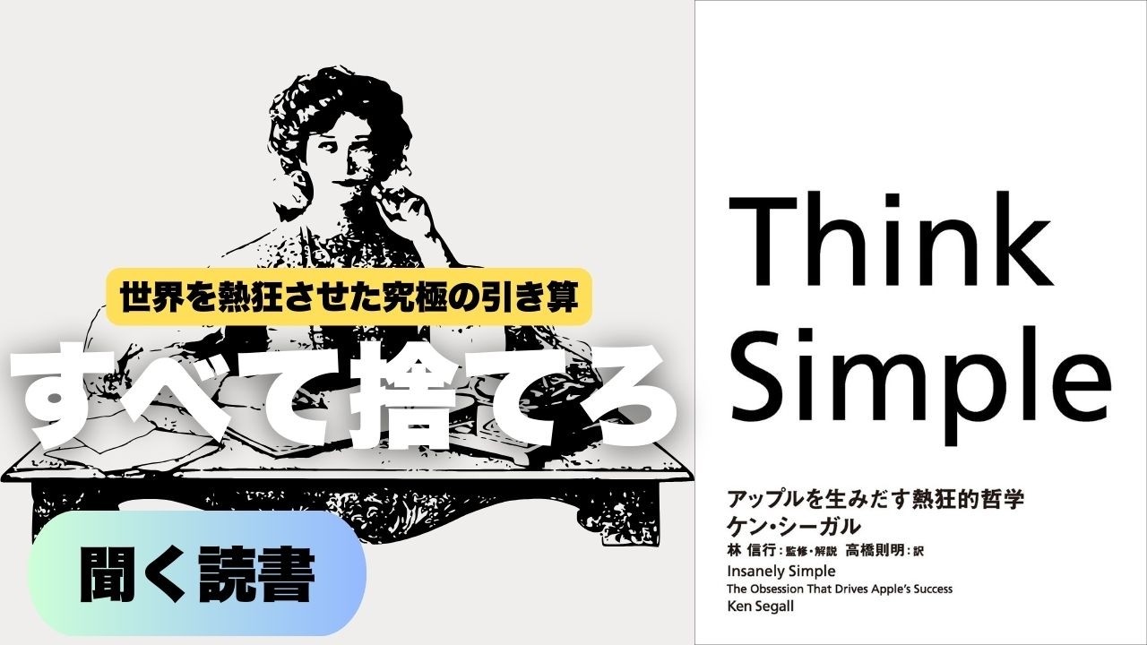 引き算の芸術。世界最大の企業を創り上げた熱狂的な哲学のすべて