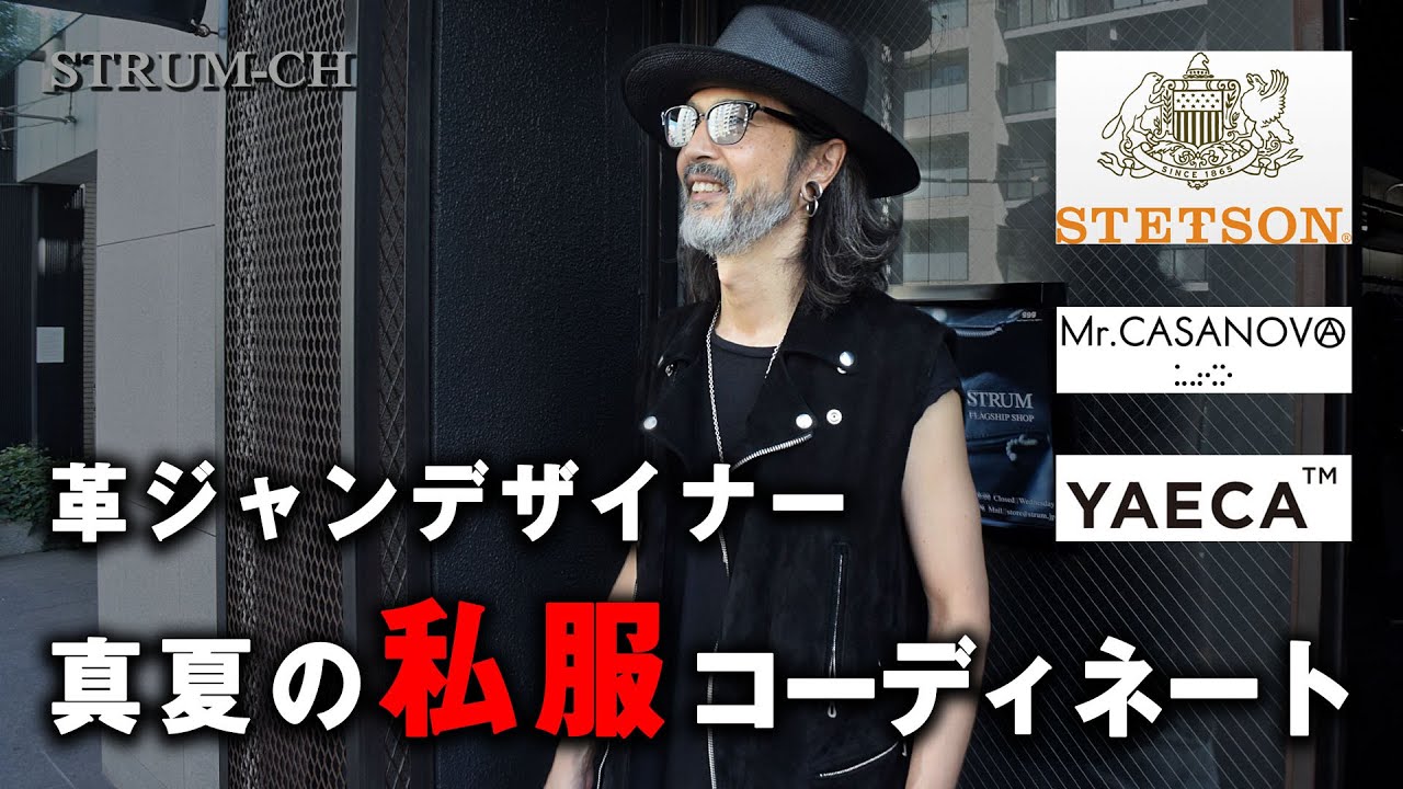 STRUM 夏の新定番 レザーライダースベスト 新作ご予約受付中 