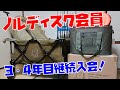 ノルディスクプレミアム会員。3年目、4年目会員に継続入会しました。【Nordisk/アスガルド/ユドゥン/アルフェイム】