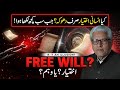 Kya Insani Ikhtiyar Sirf Dhoka Hai? Jab Sab Kuch Likha Hua Hai! | کیا انسانی اختیار صرف دھوکہ ہے؟⁉️
