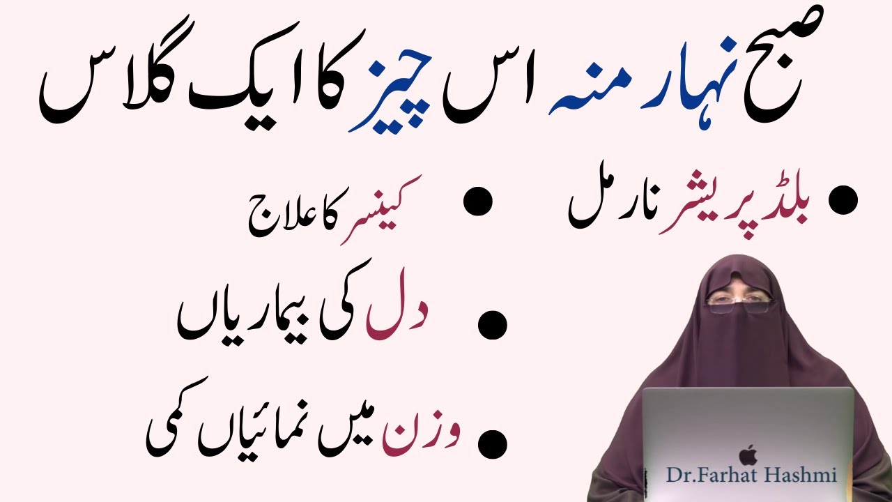 Dua Khas Wazifa Har Marz Ka Elaj By Farhat Hashmi
