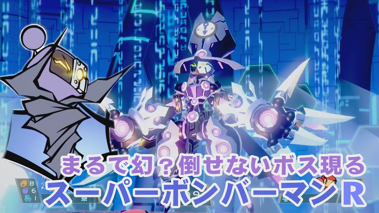 eスポMANIA】#37 スーパーボンバーマン R まるで幻？倒せないボス現る