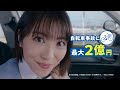 「みなみ教官　マモルモア」篇（Web限定版）｜自動車共済